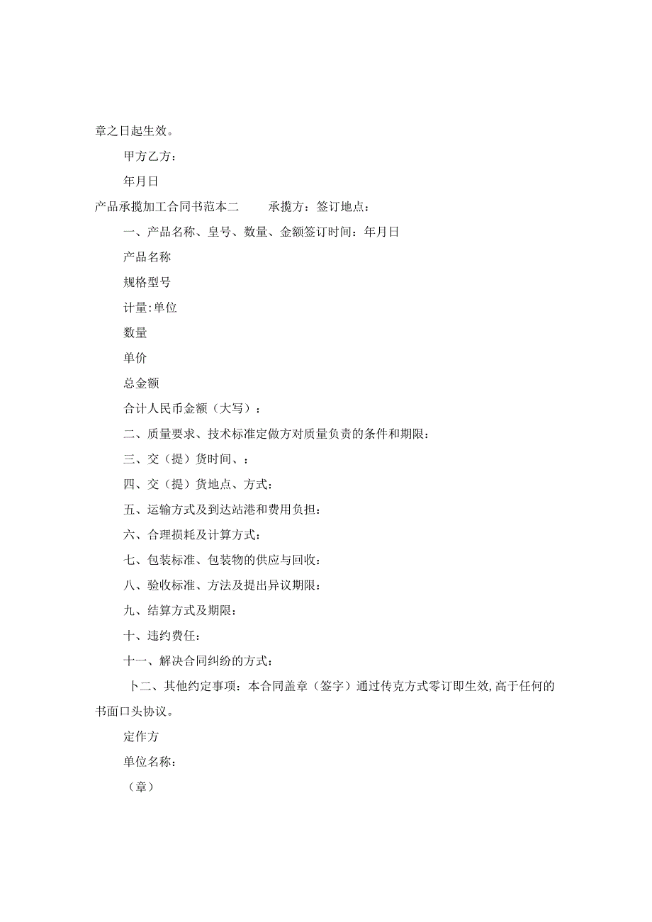 产品承揽加工合同书范本3篇.docx_第2页