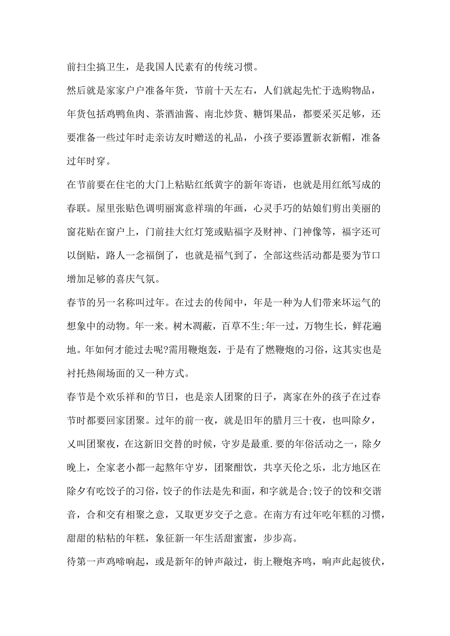 传统节日春节的简介_春季习俗.docx_第2页