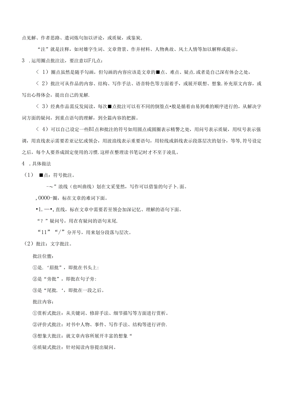 2024年七年级下册名著学习《骆驼祥子》名著导读+圈点批注+当堂巩固.docx_第2页