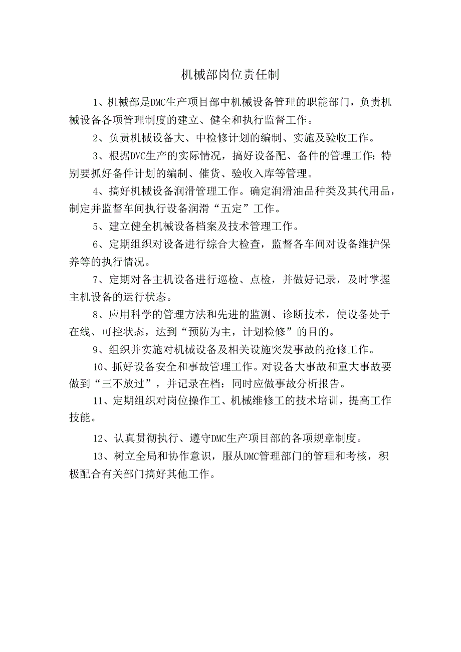 也门UCC项目部管理制度 —机械部岗位责任制.docx_第1页