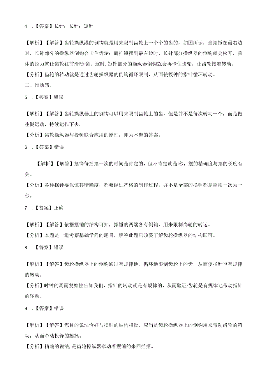 五年级下册科学一课一练3.8 制作一个一分钟计时器∣教科版.docx_第3页