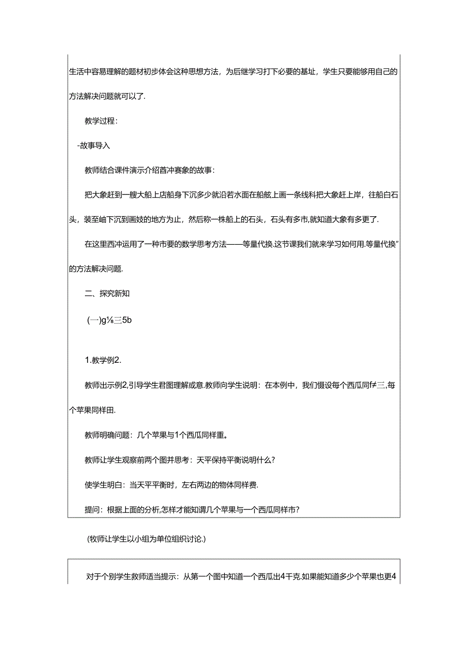 2024年《等量代换》教案.docx_第2页