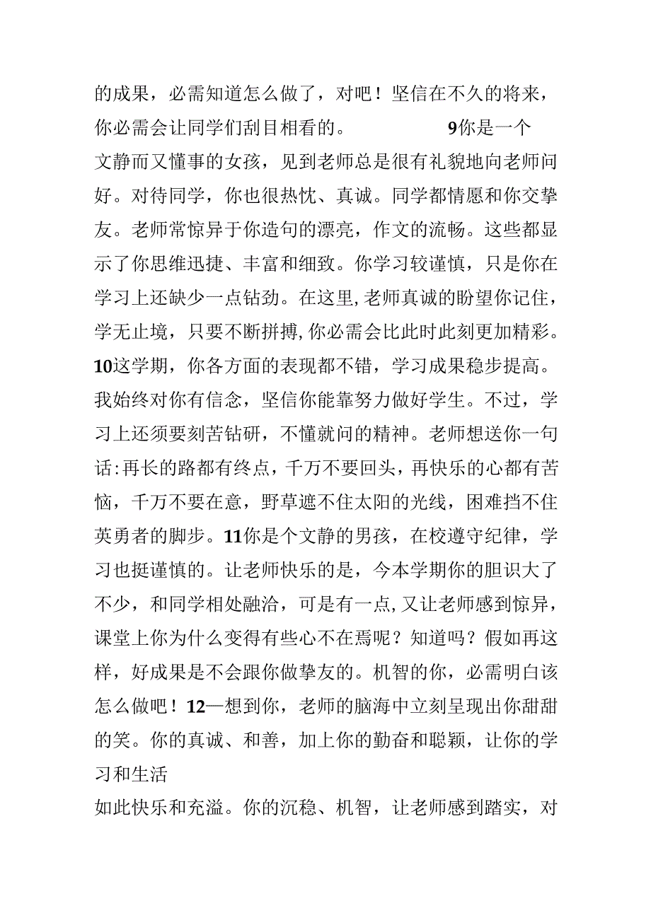 五年级期末评语.docx_第3页