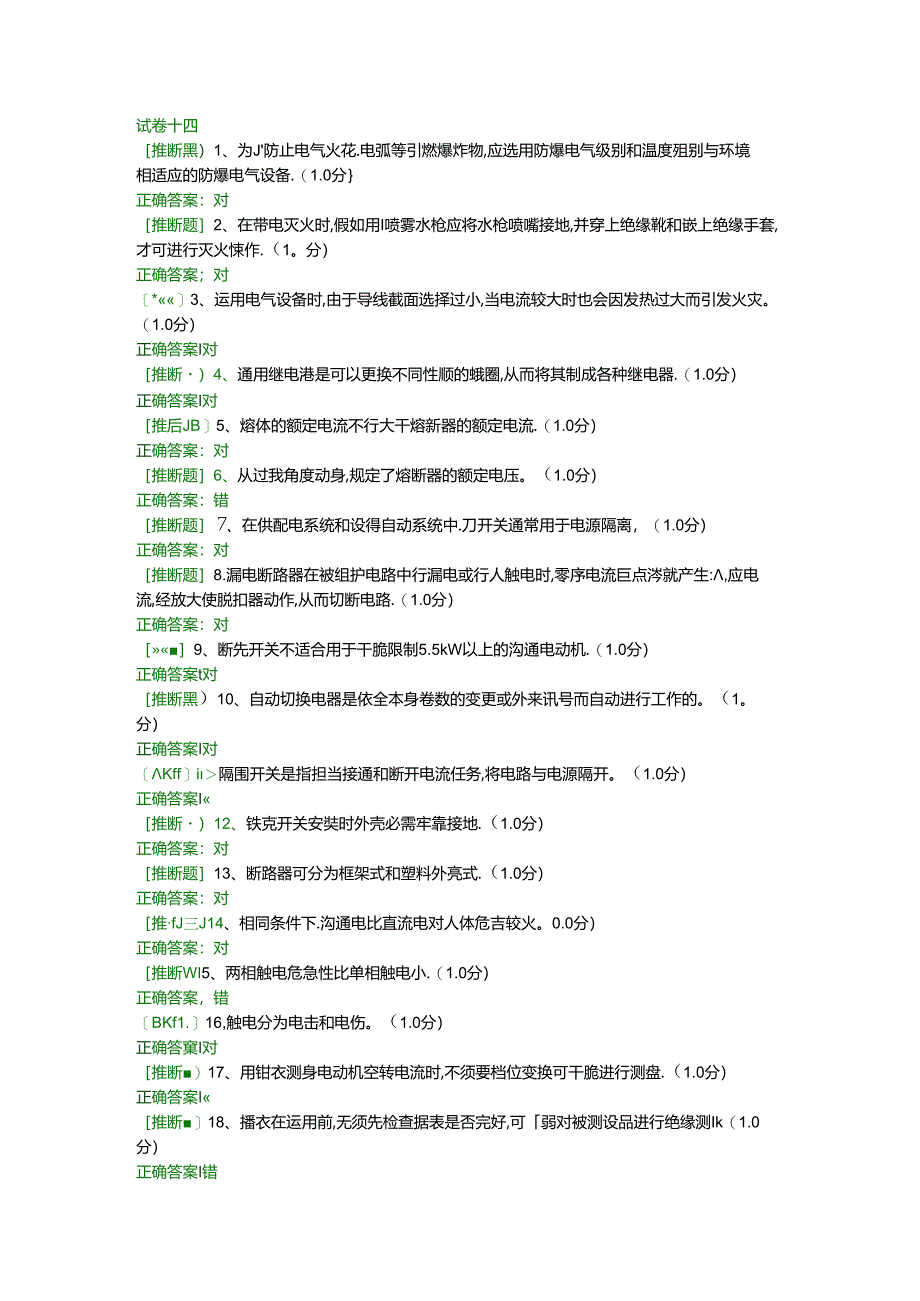 低压电工作业考试题14及答案.docx_第1页