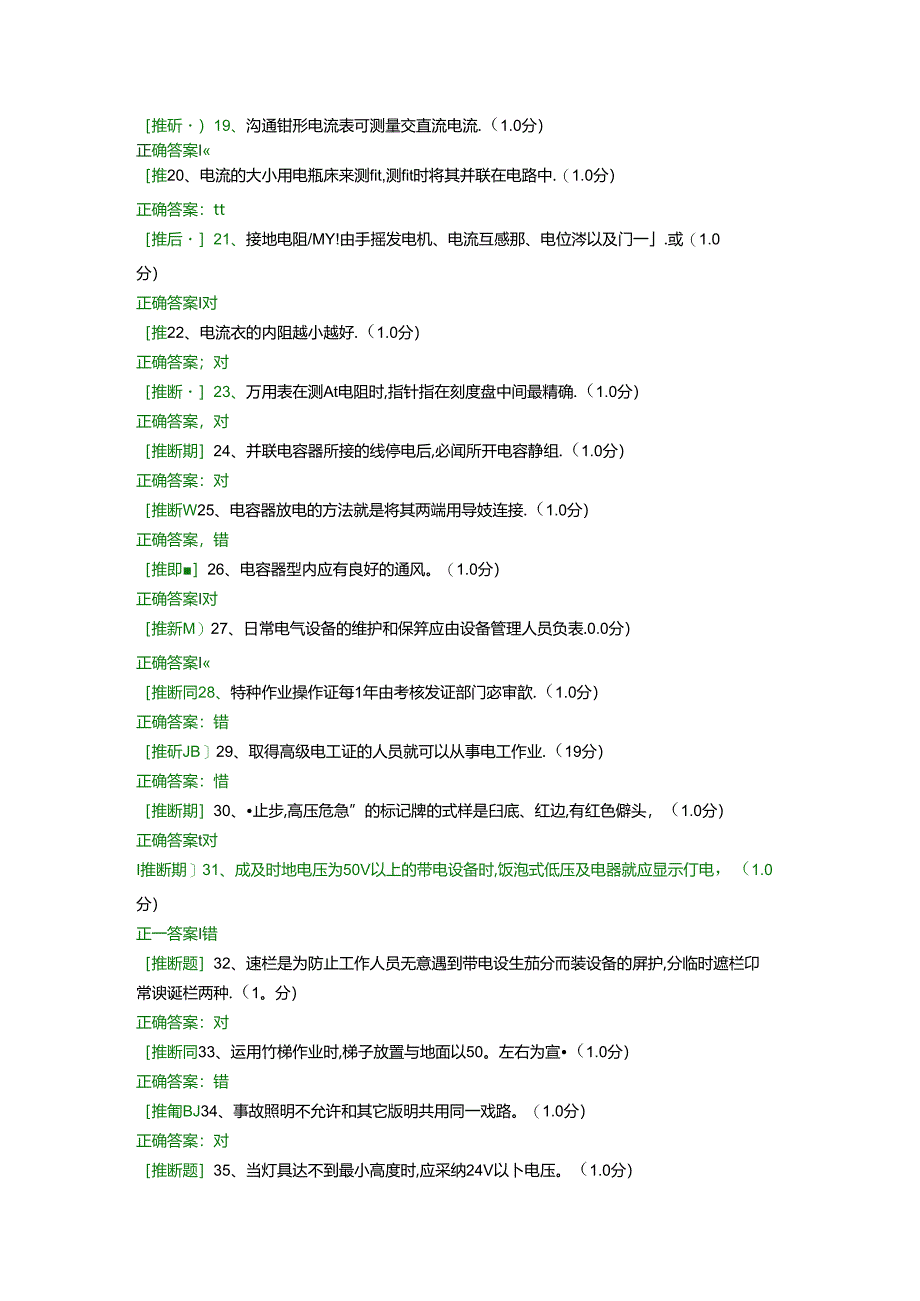 低压电工作业考试题14及答案.docx_第2页