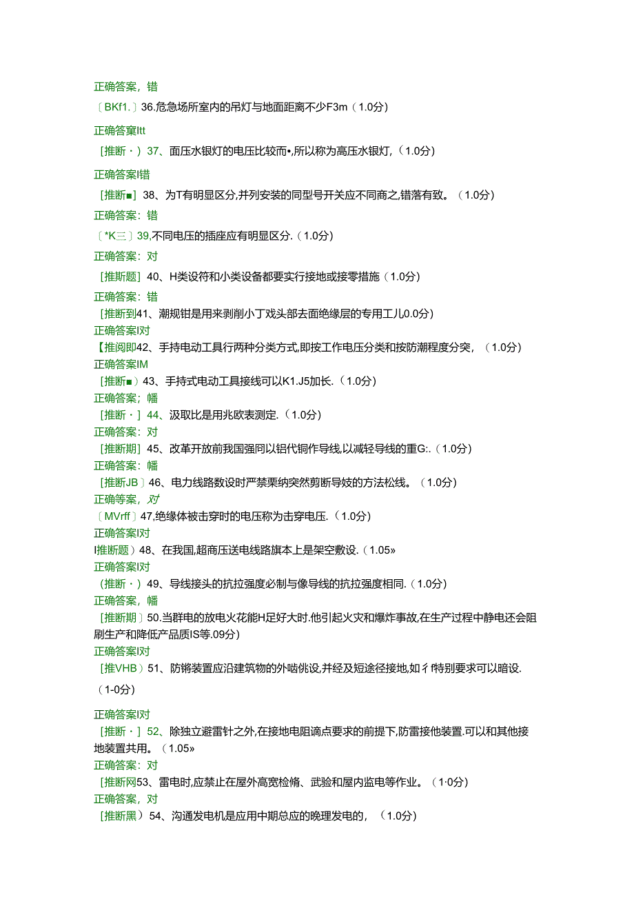 低压电工作业考试题14及答案.docx_第3页