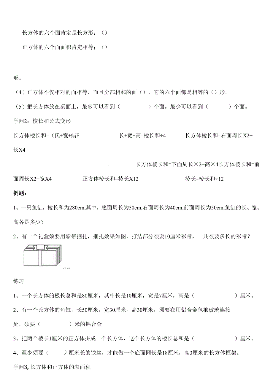 五年级下长方体正方体表面积体积精讲例题.docx_第2页