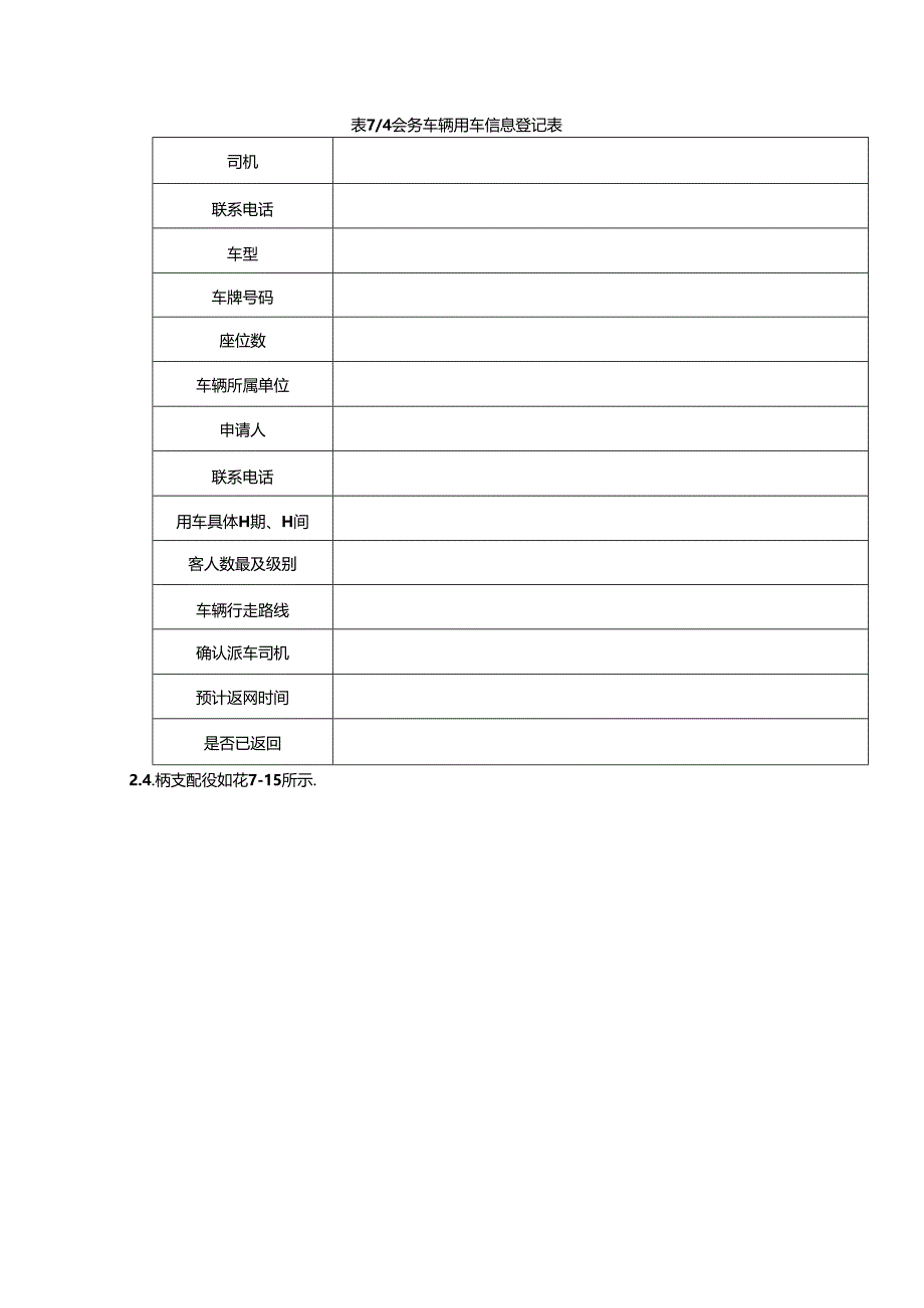 会中服务与协调实训项目.docx_第3页