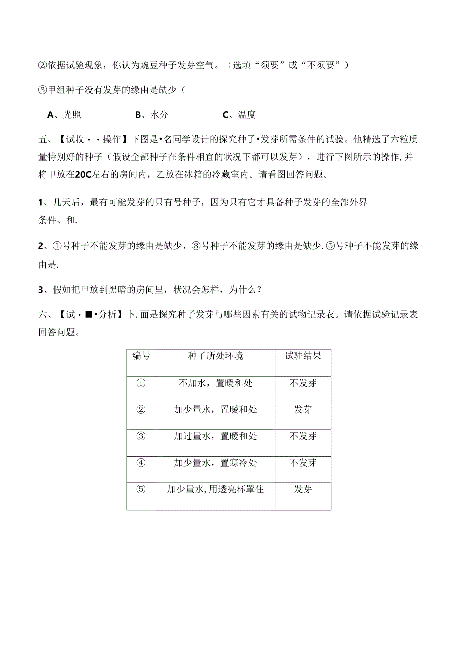 五年级上册科学一课一练1.1 种子发芽实验教科版.docx_第3页