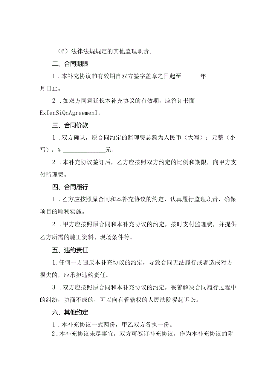 2024补充协议书监理合同补充协议书.docx_第2页