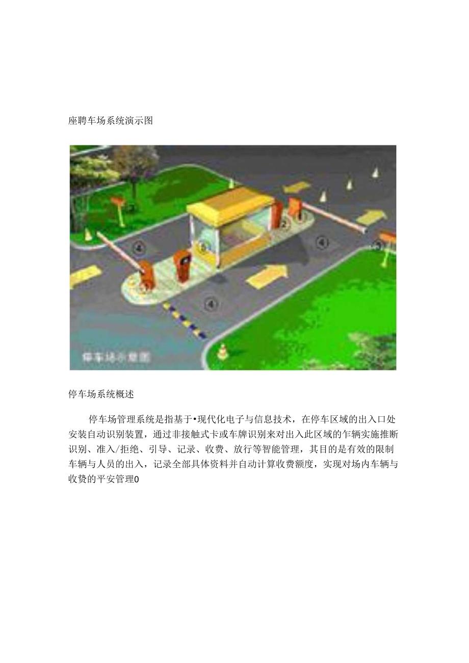 停车场系统演示图.docx_第1页