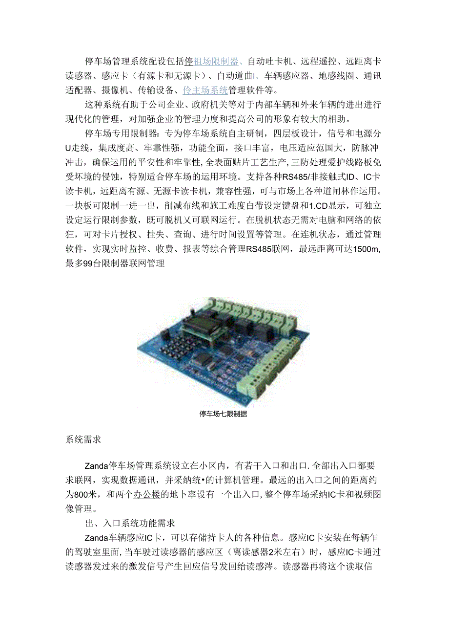 停车场系统演示图.docx_第3页