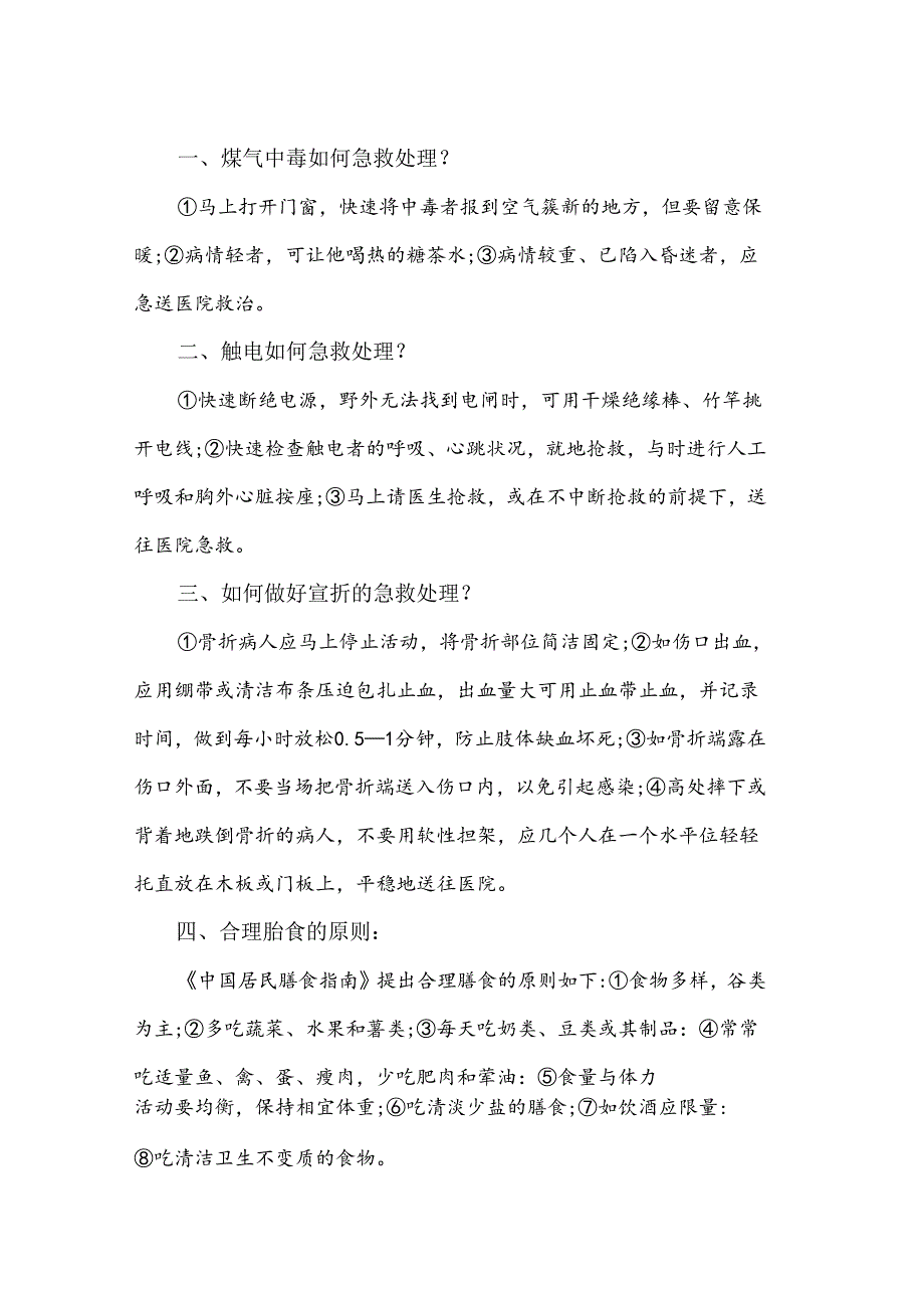 健康教育知识讲座内容.docx_第1页