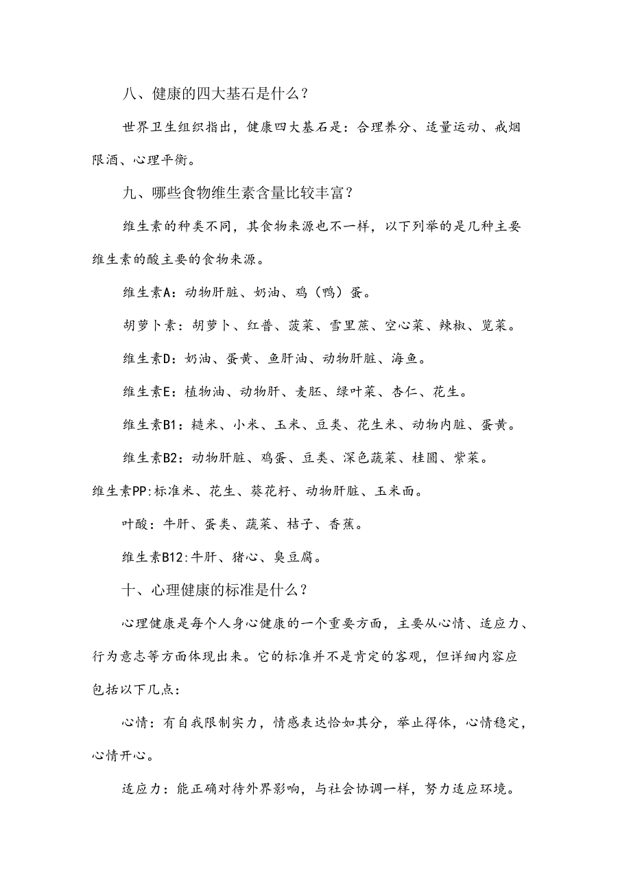 健康教育知识讲座内容.docx_第3页