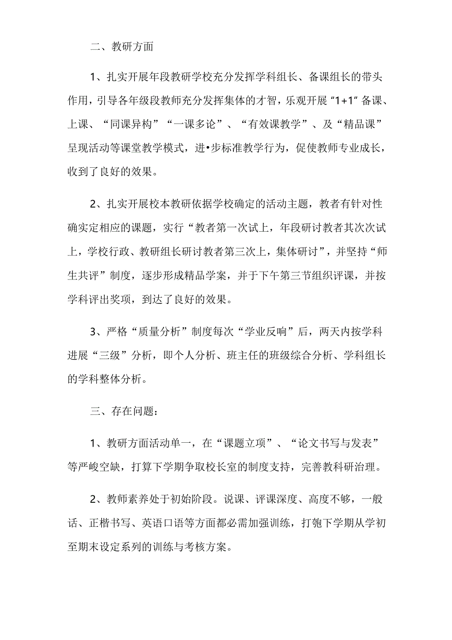 2023年小学教育教学工作总结.docx_第2页