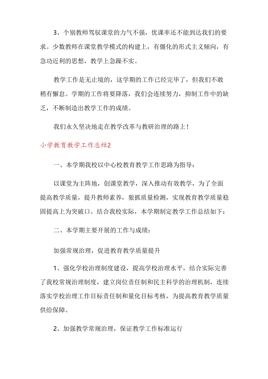 2023年小学教育教学工作总结.docx_第3页