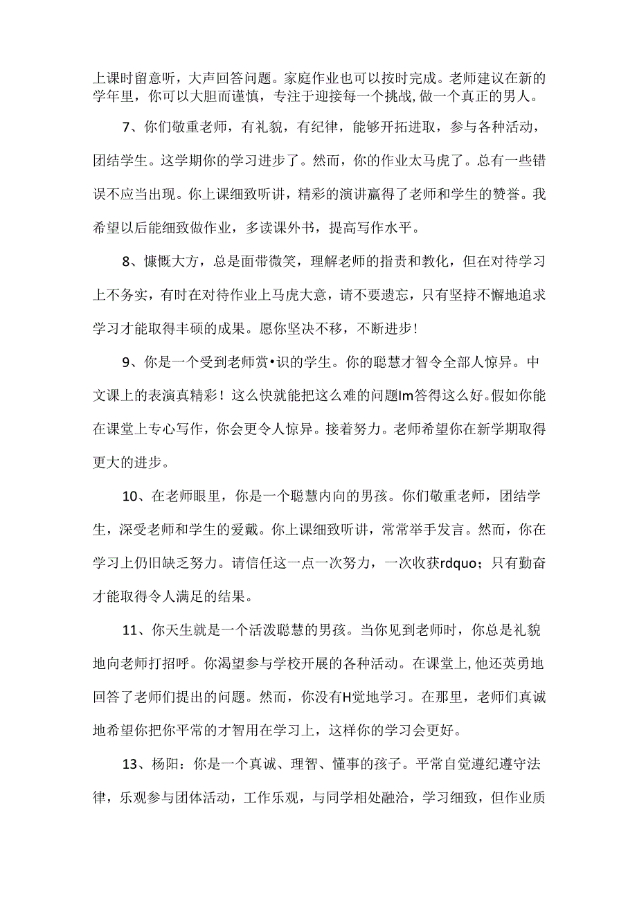 五年级的学生评语.docx_第2页