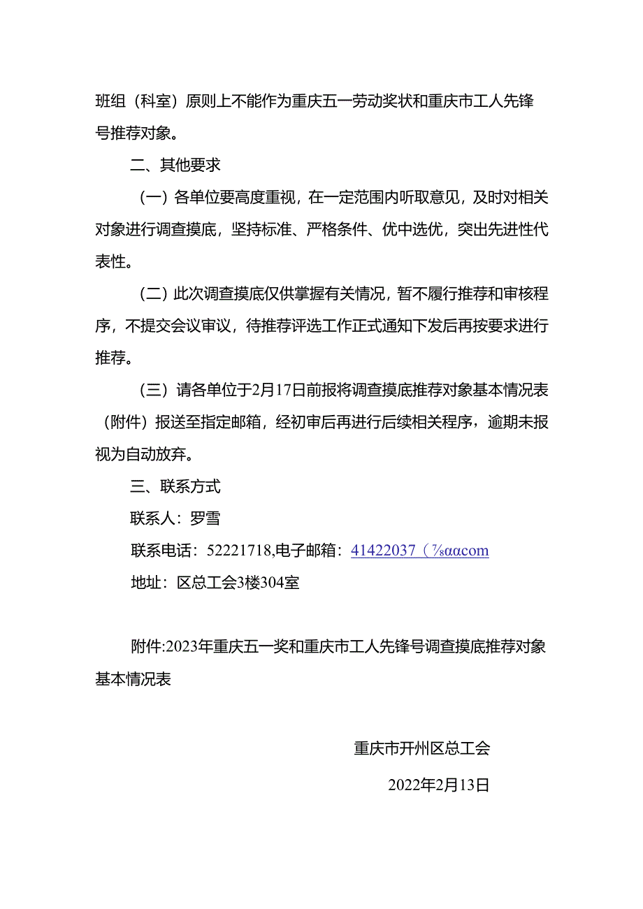 2023年重庆五一劳动奖和重庆市工人先锋号调查摸底.docx_第2页