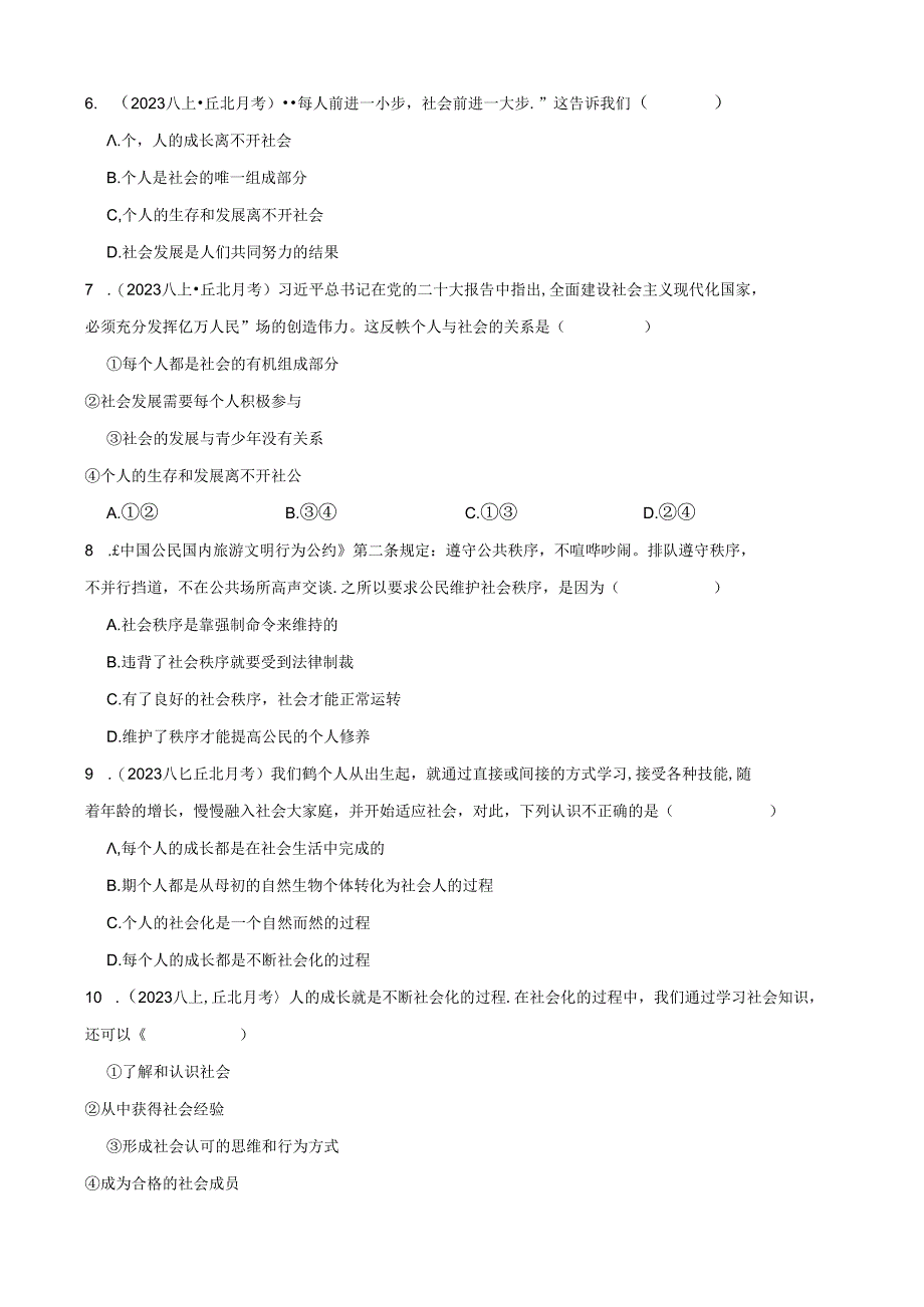 云南省文山州丘北县2023-2024学年八年级上学期道德与法治第一次月考试卷.docx_第2页