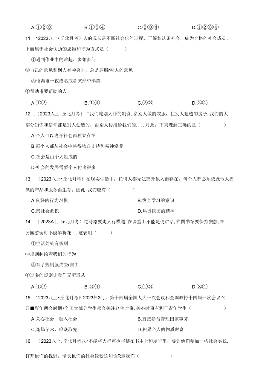 云南省文山州丘北县2023-2024学年八年级上学期道德与法治第一次月考试卷.docx_第3页