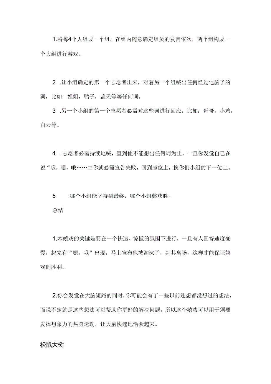 会议暖场小游戏.docx_第2页