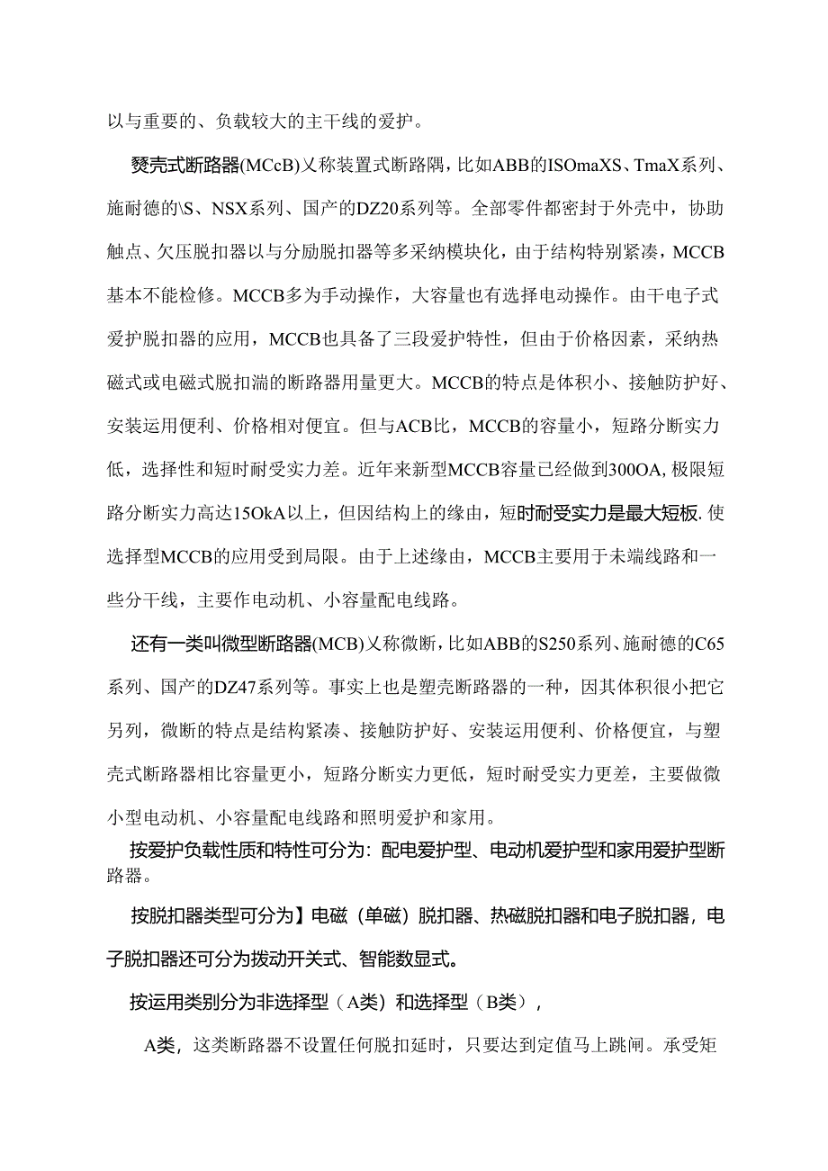 低压断路器及选型.docx_第2页