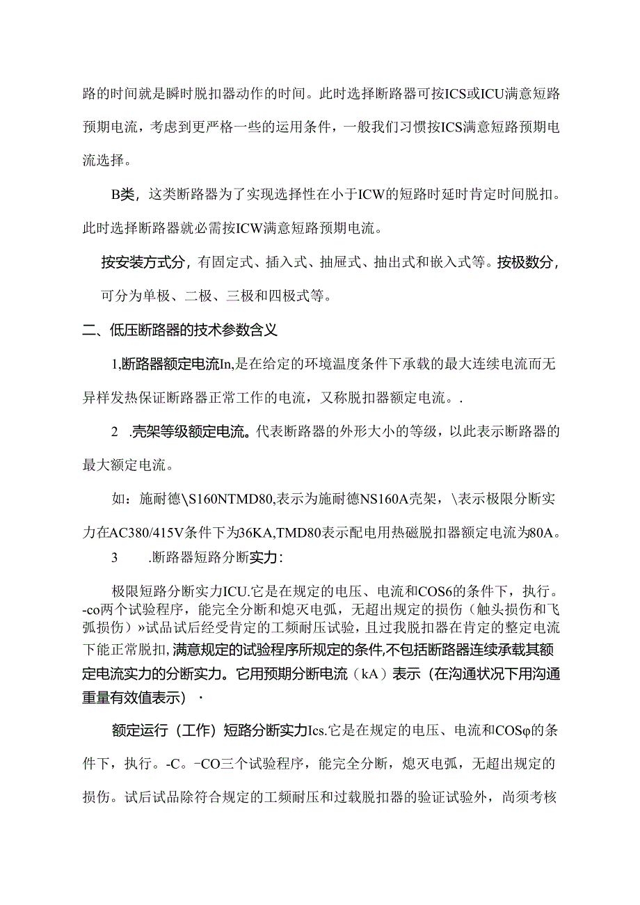 低压断路器及选型.docx_第3页