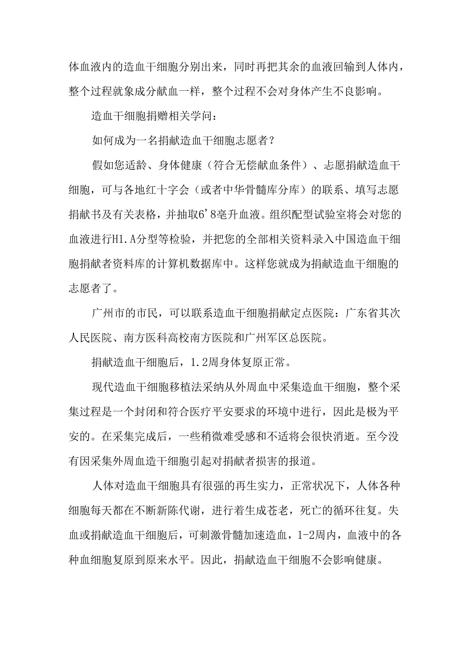 伸出手让生命延续!广东省第二人民医院医护人员积极响应造血干细胞捐献活动.docx_第3页