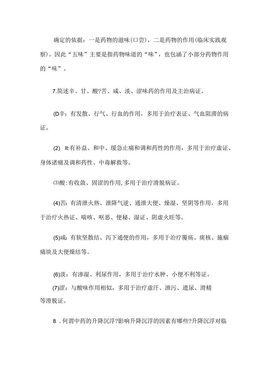 中药学问答题题库（完整版）.docx_第3页