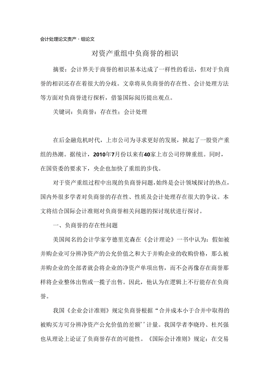 会计处理论文 资产重组论文.docx_第1页