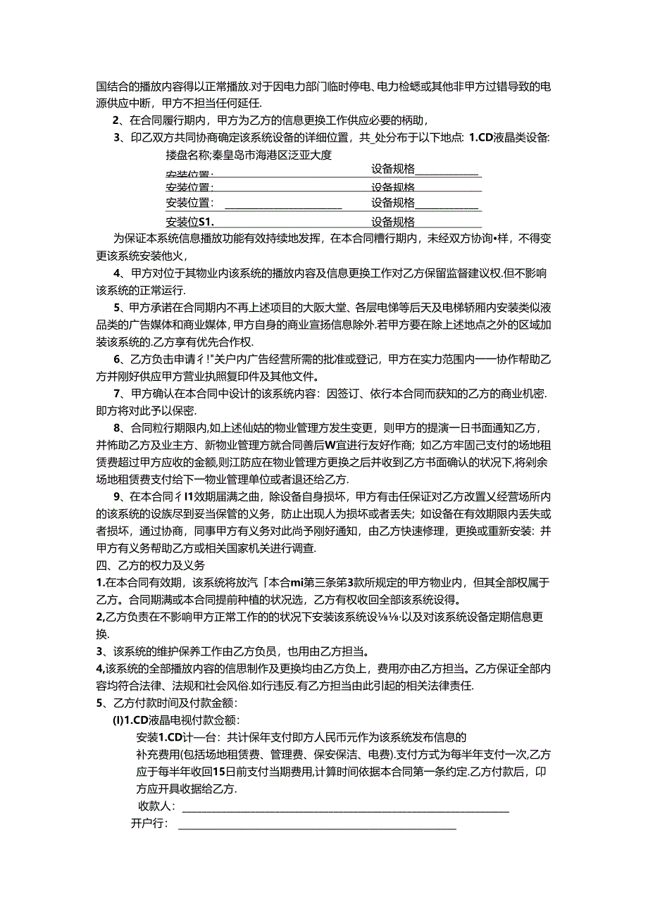 信息化联播网合作合同书.docx_第2页