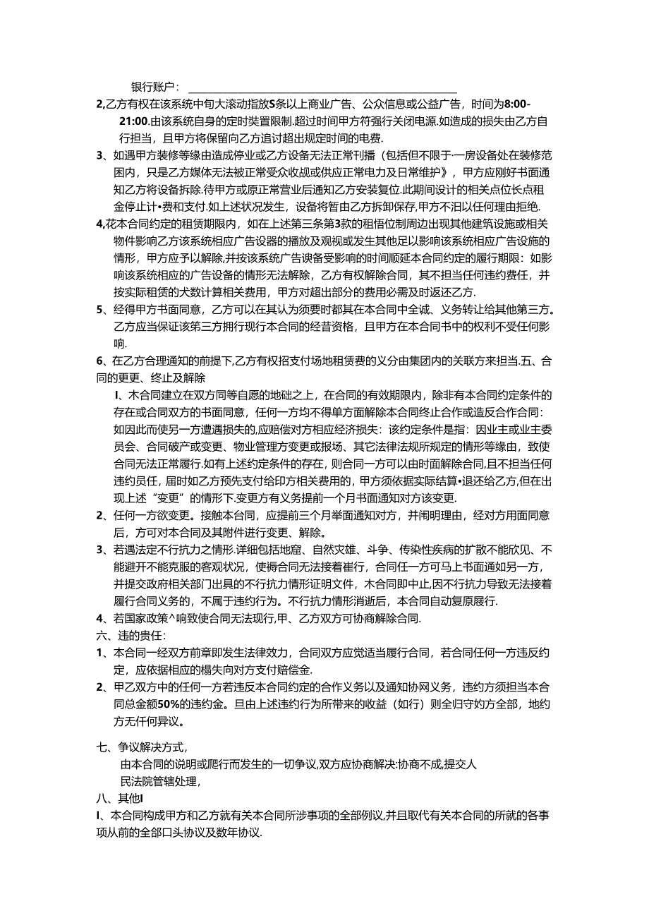 信息化联播网合作合同书.docx_第3页