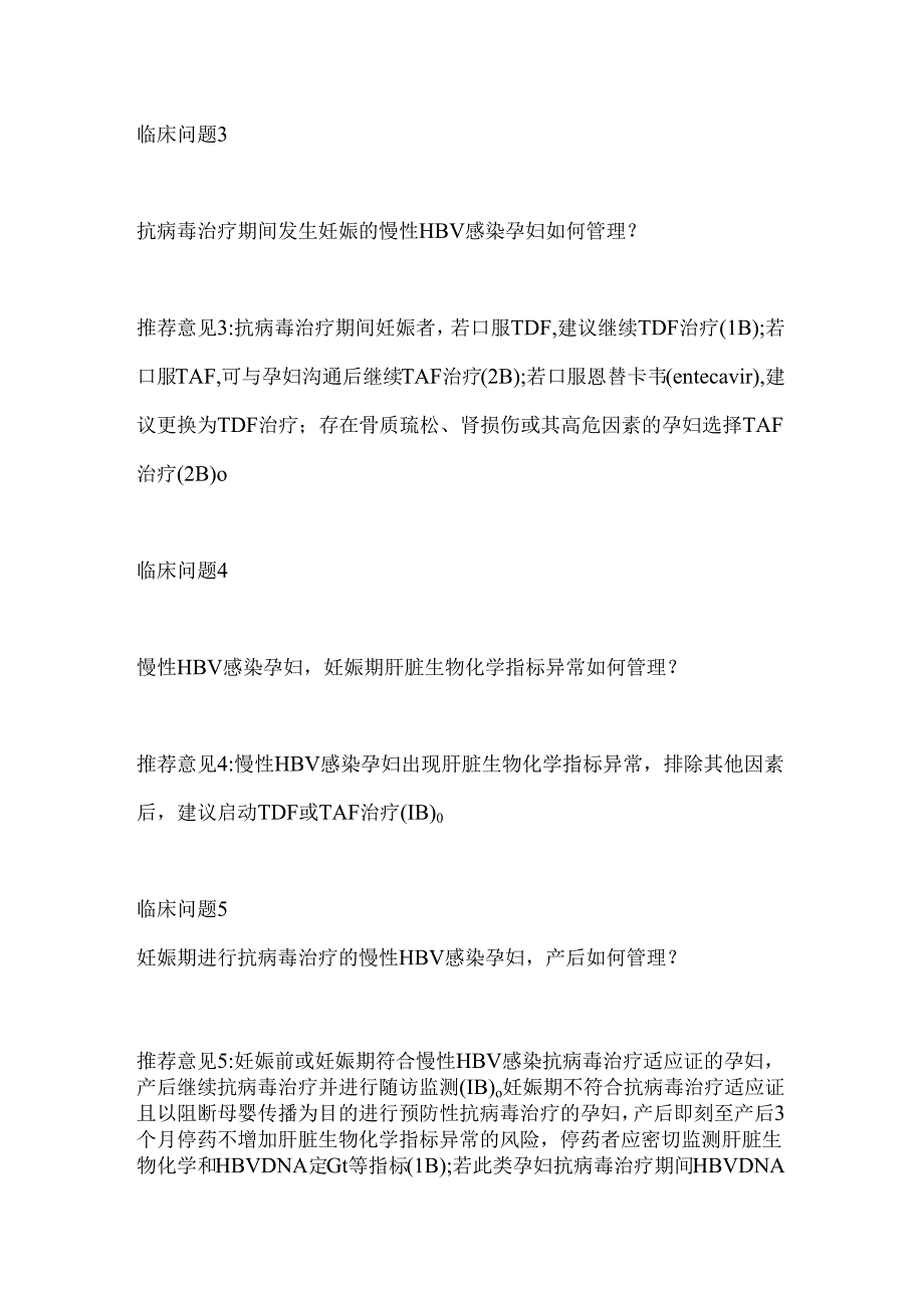 2024中国乙型肝炎病毒母婴传播防治指南要点（全文）.docx_第3页