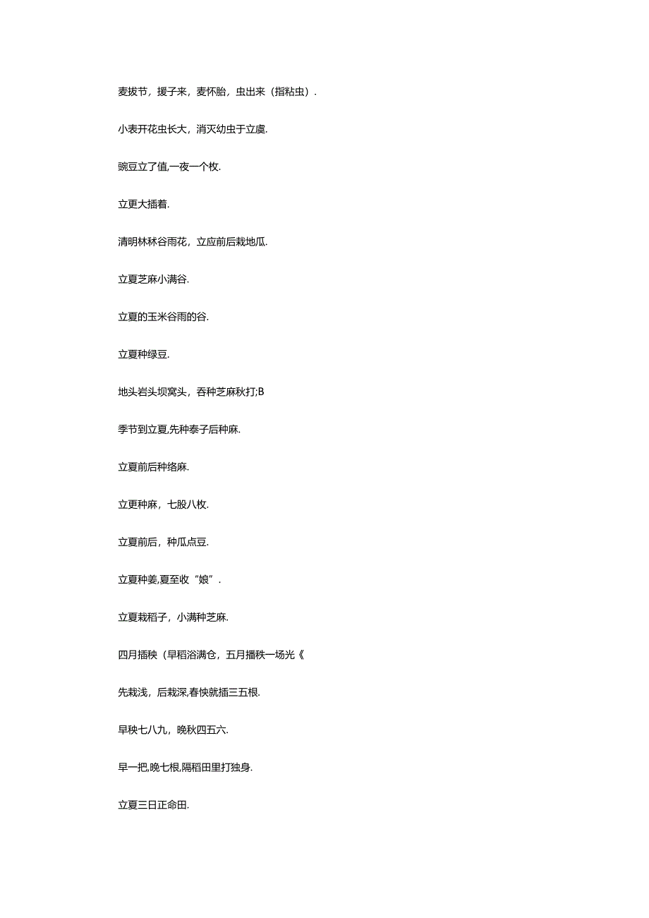2024年年立夏的习俗谚语.docx_第2页