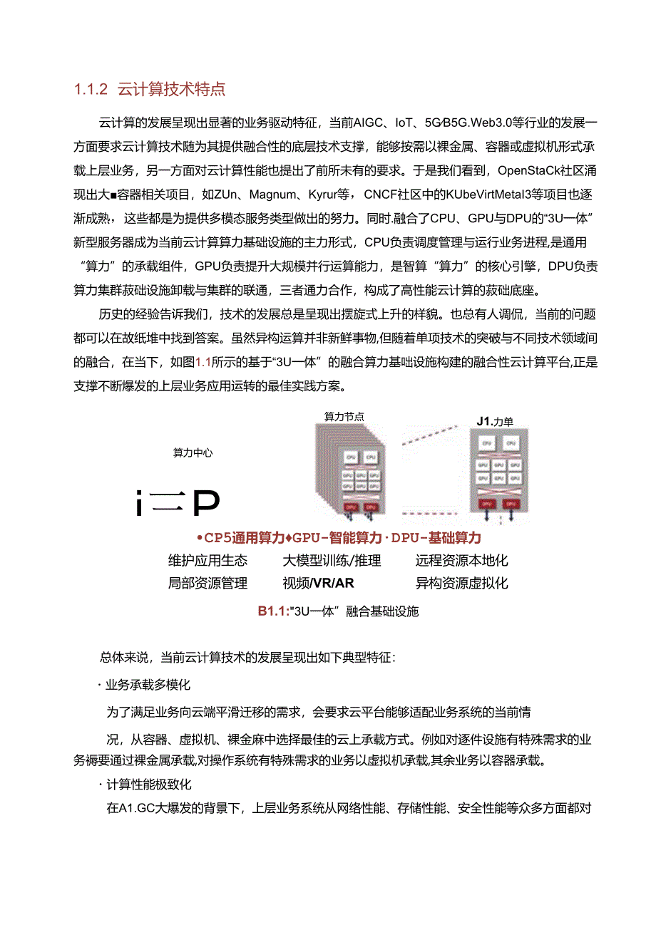 2024下一代高性能算力底座技术白皮书-70正式版.docx_第2页