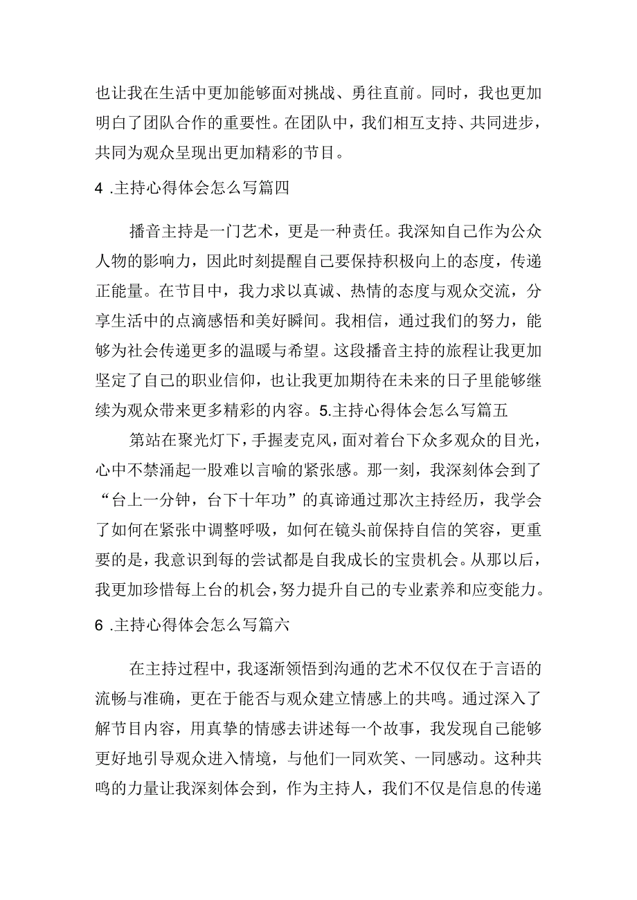 主持心得体会怎么写（例文10篇）.docx_第2页