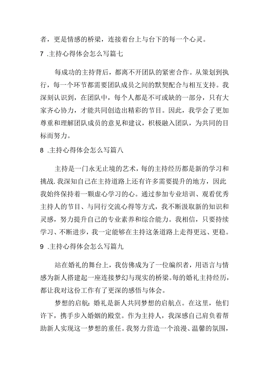 主持心得体会怎么写（例文10篇）.docx_第3页