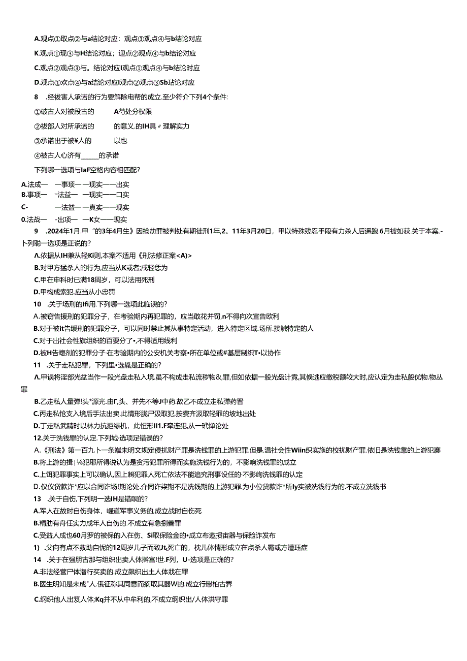 2024年国家司法考试试卷二.docx_第2页