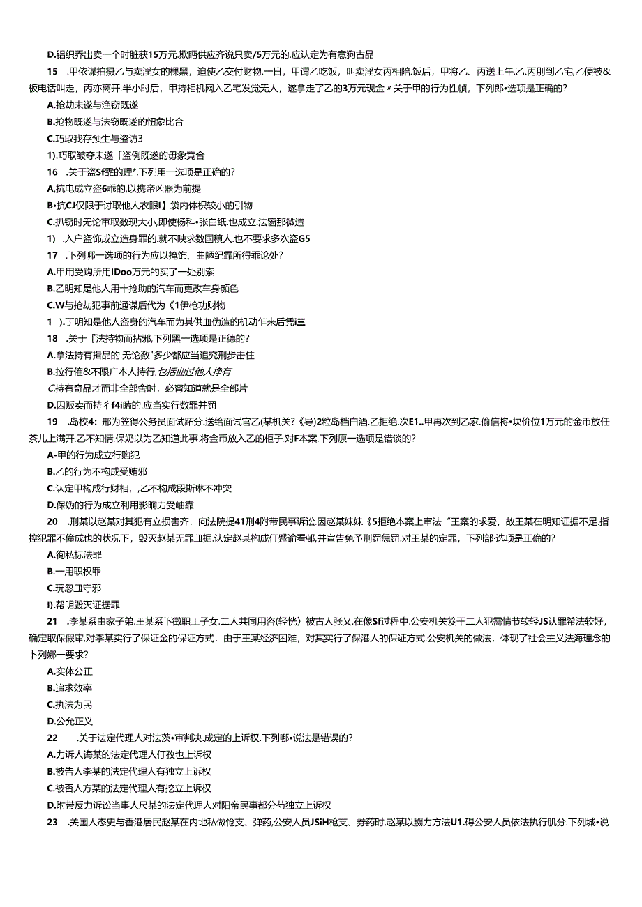 2024年国家司法考试试卷二.docx_第3页