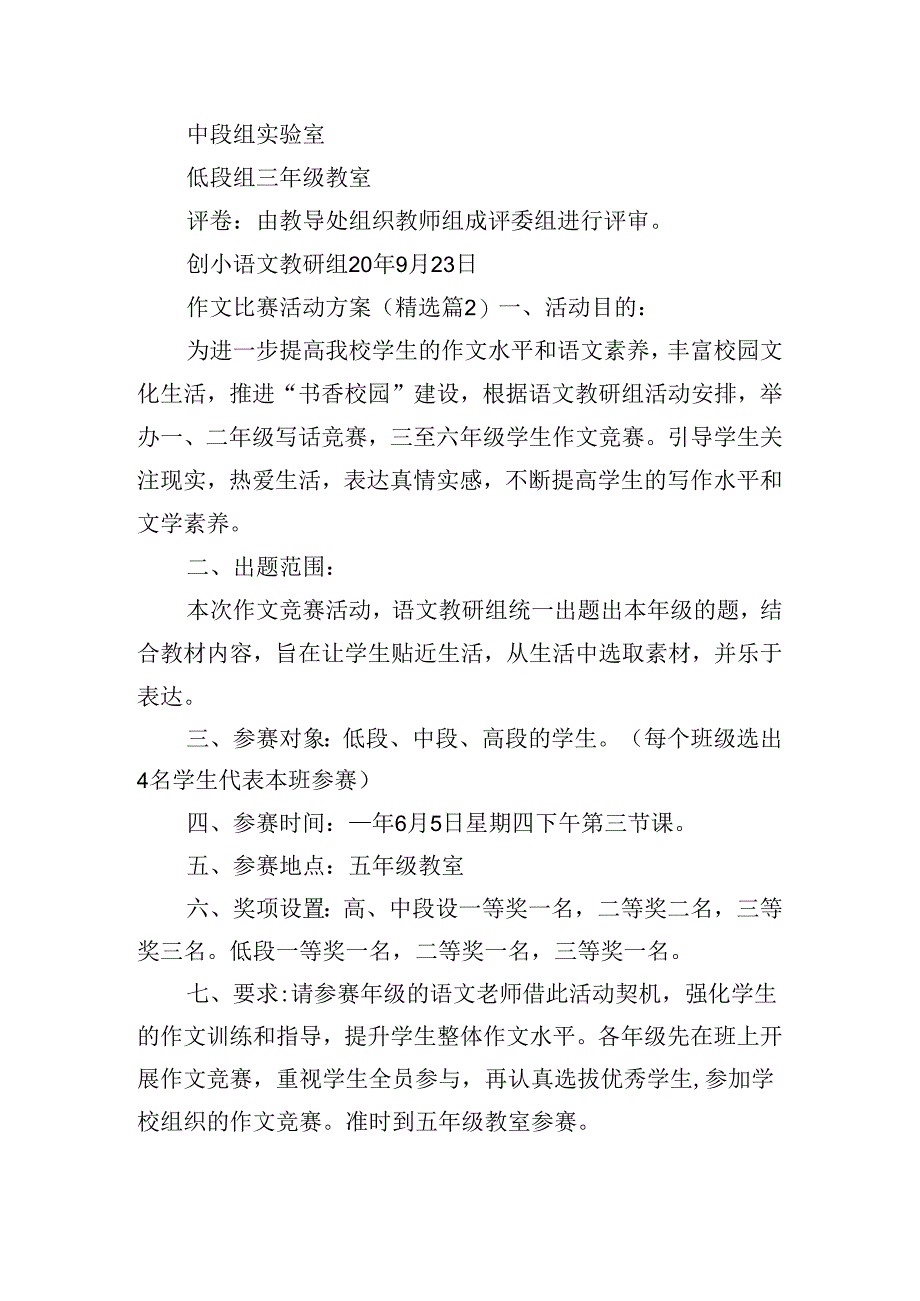 作文比赛活动方案.docx_第2页