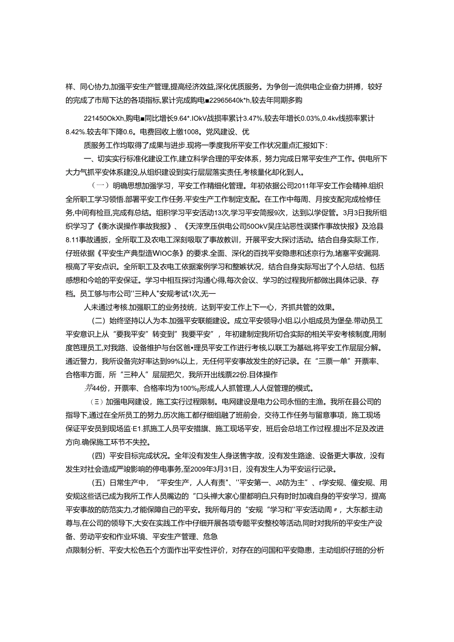 供电所月度工作计划.docx_第2页