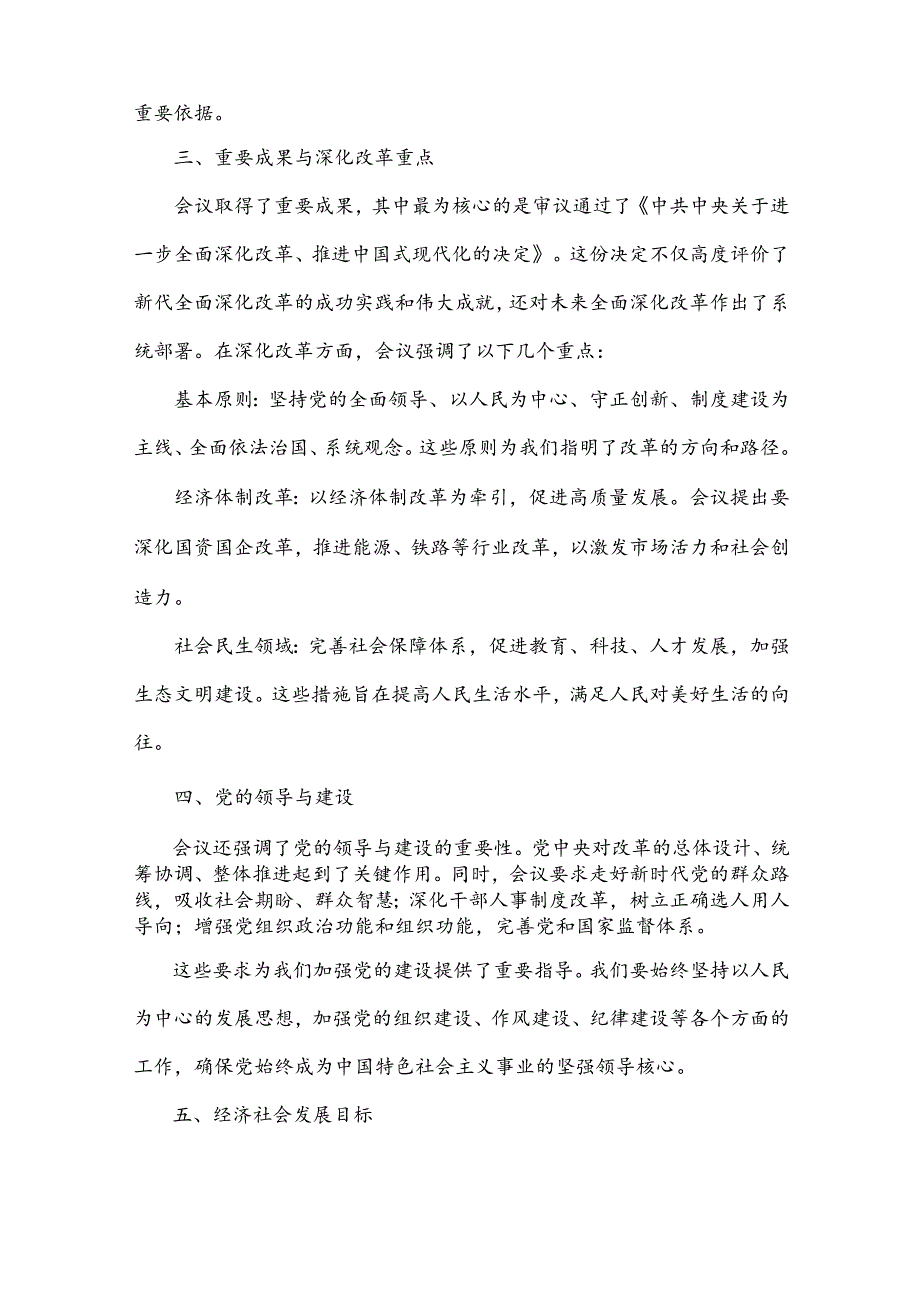 2024年学习贯彻二十届三中全会精神专题党课讲稿6篇范文.docx_第3页