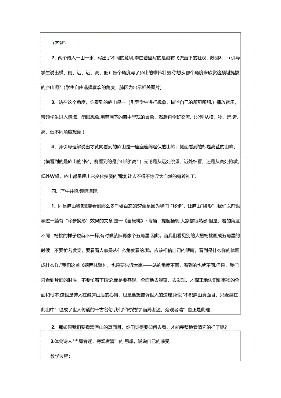 2024年《题西林壁》教学设计.docx_第2页