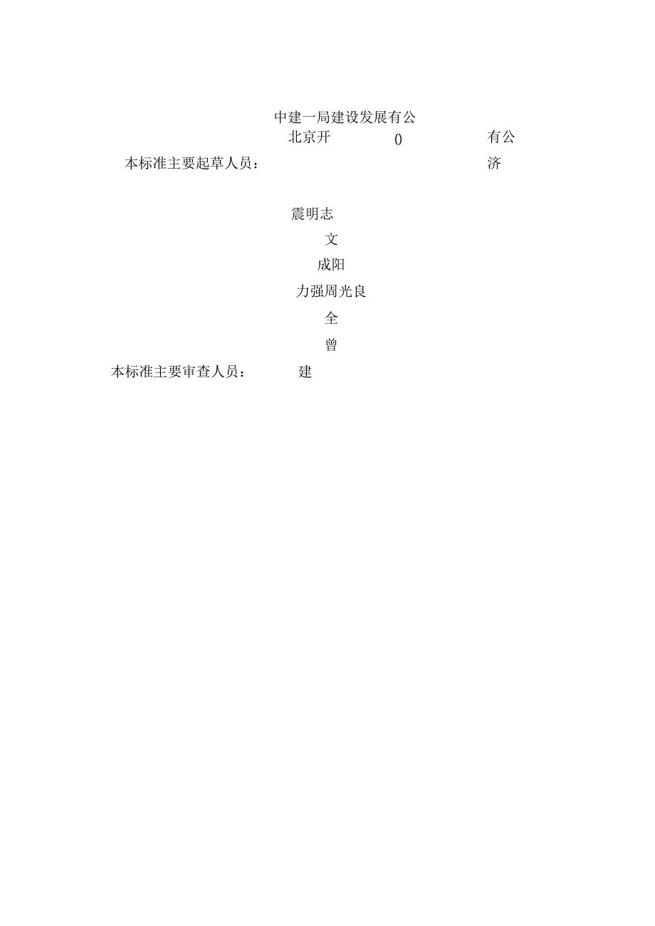 DB11_T 2295-2024 房屋建筑项目电子图件交付标准.docx_第3页