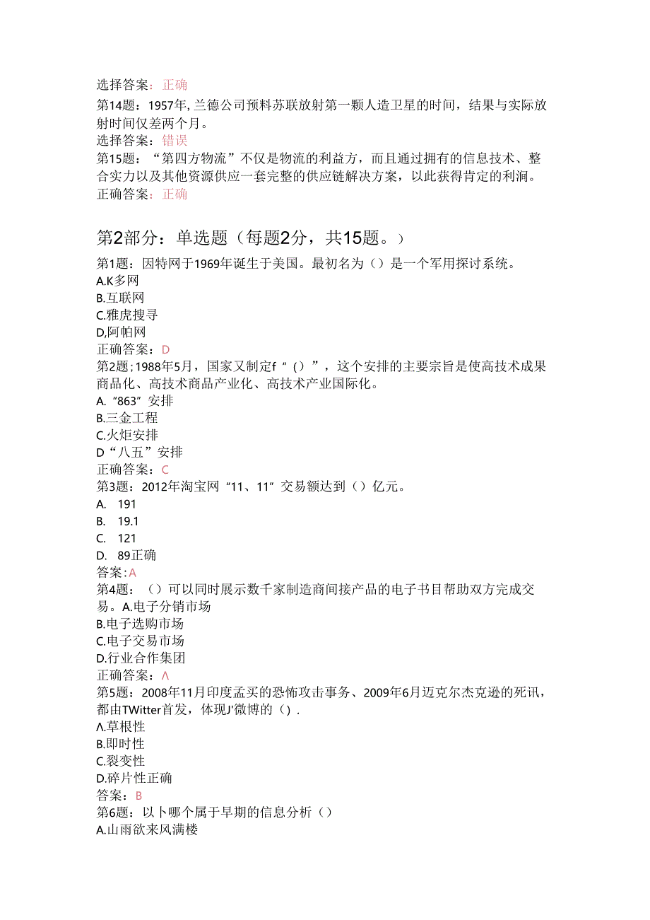 信息化能力建设与网络安全考试考题及参考答案.docx_第2页