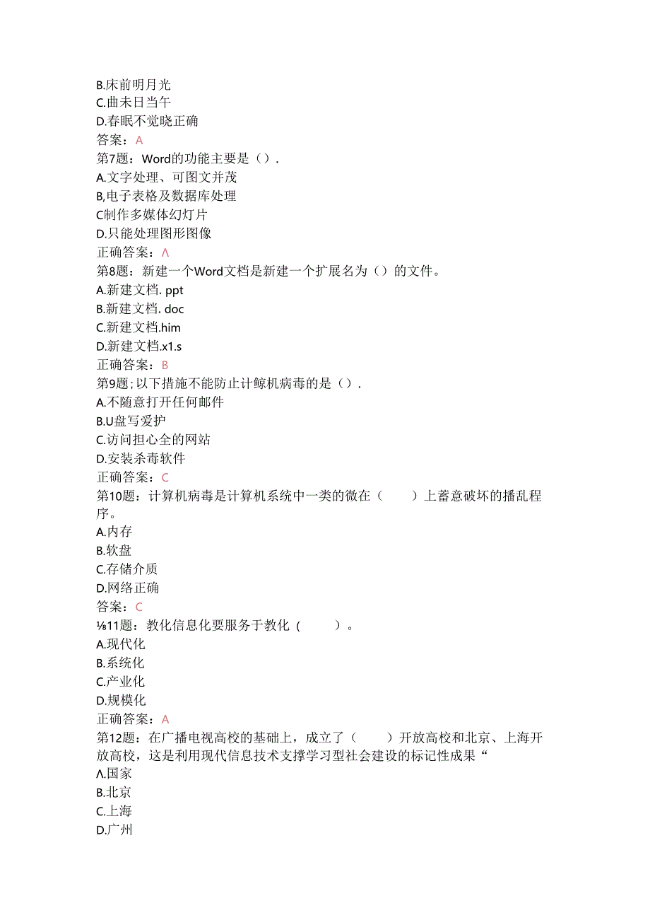 信息化能力建设与网络安全考试考题及参考答案.docx_第3页