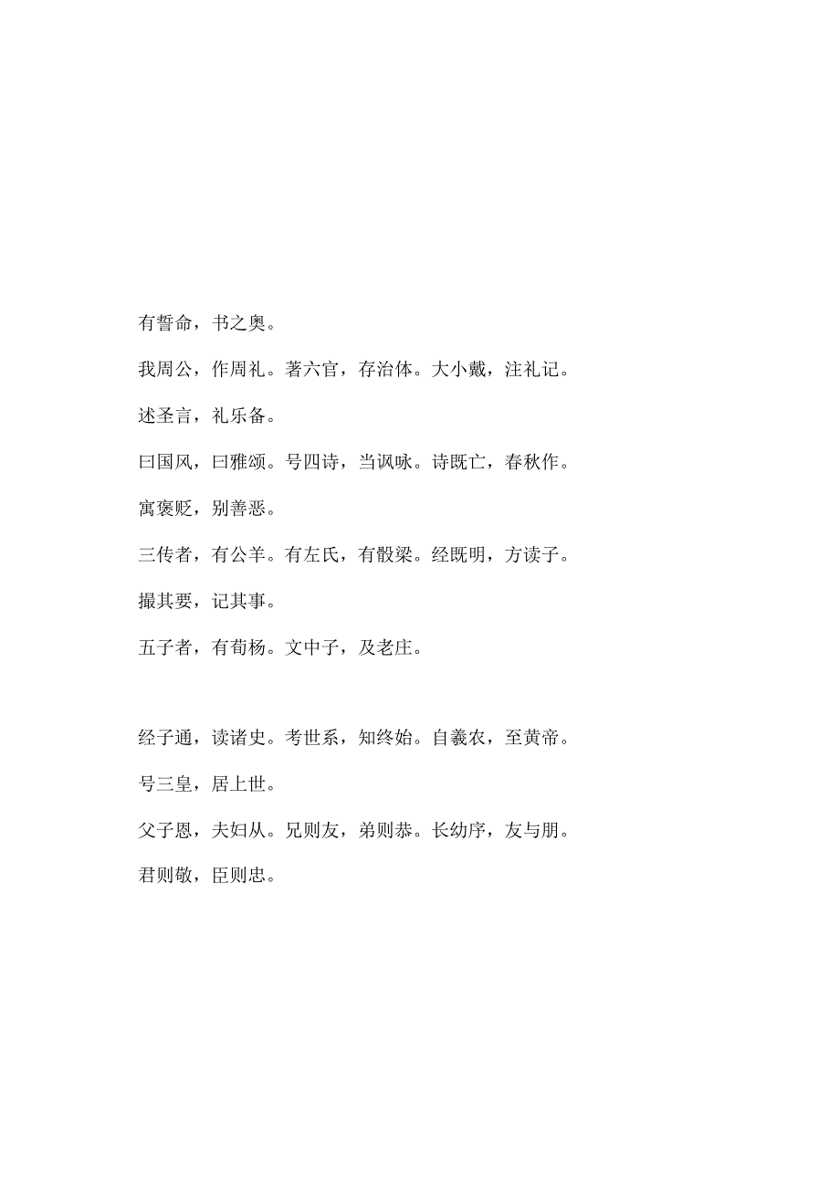 传统版三字经全文.docx_第3页