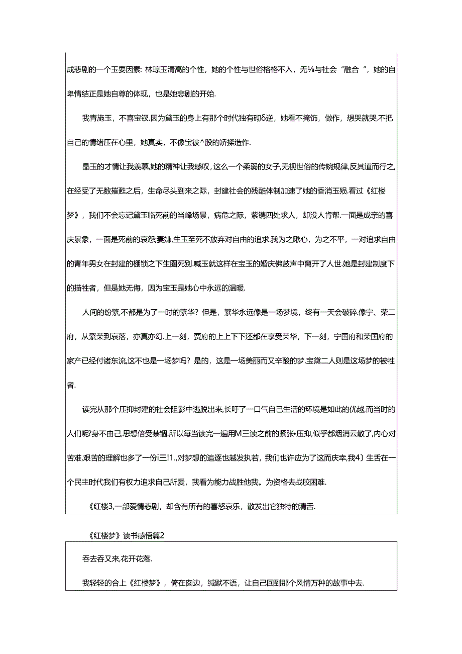 2024年《红楼梦》读书感悟（精选7篇）.docx_第2页