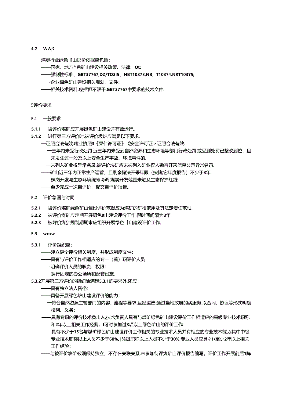 NB-T11428-2023煤炭行业绿色矿山建设评价准则.docx_第3页