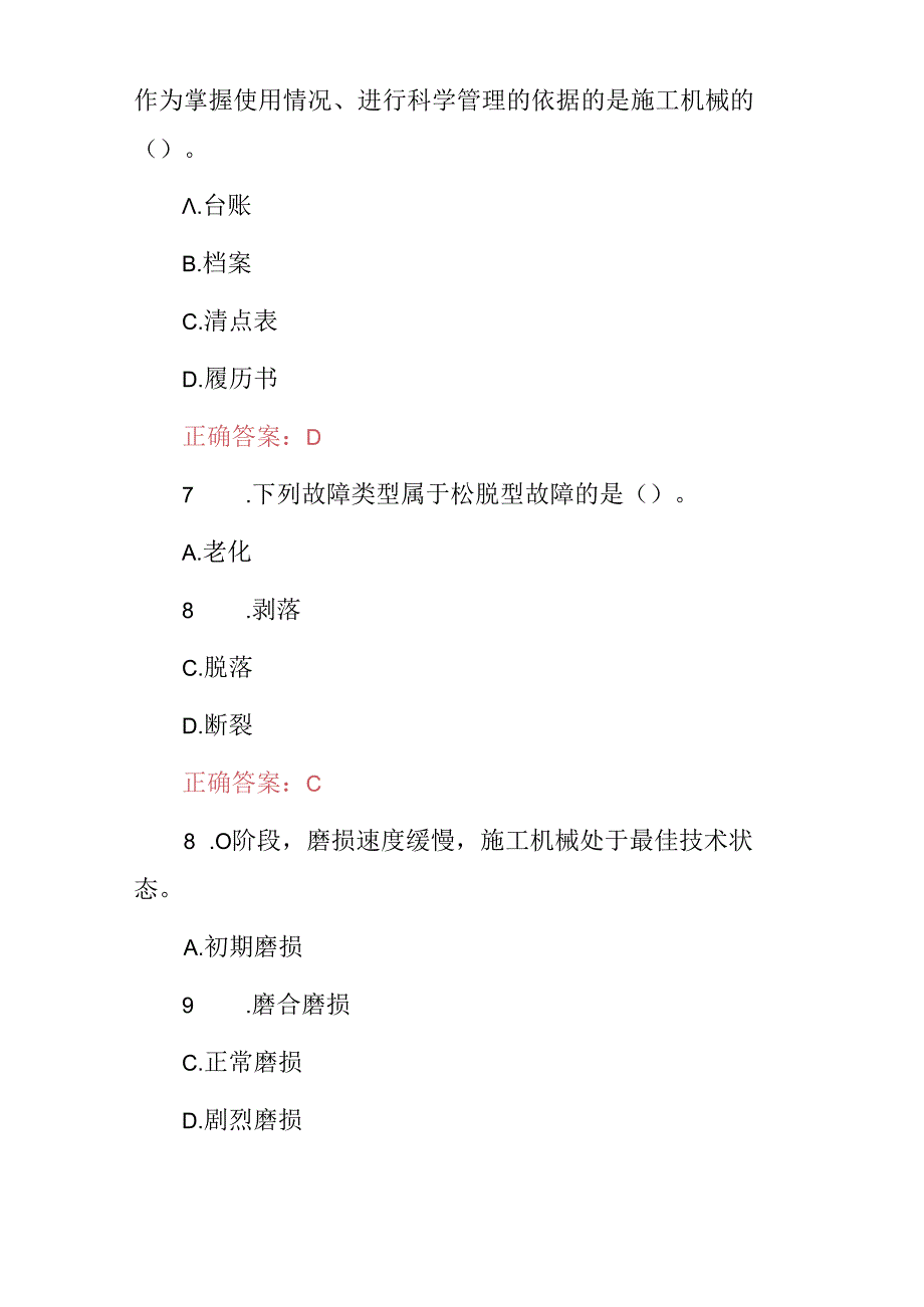 2024年机械工程师职业资格知识考试题库（附含答案）.docx_第3页